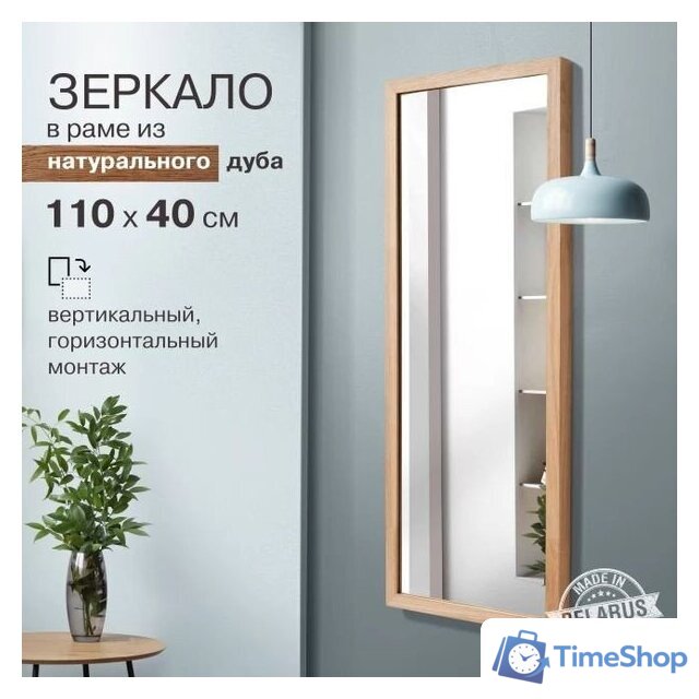 Зеркало Алмаз-Люкс М-432 110x40 - Изображение №1 — Интернет-магазин Time-Shop
