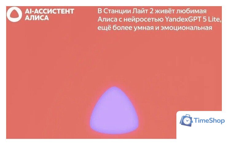 Умная колонка Яндекс Станция Лайт 2 без часов (коралловый) - Изображение №9 — Интернет-магазин Time-Shop