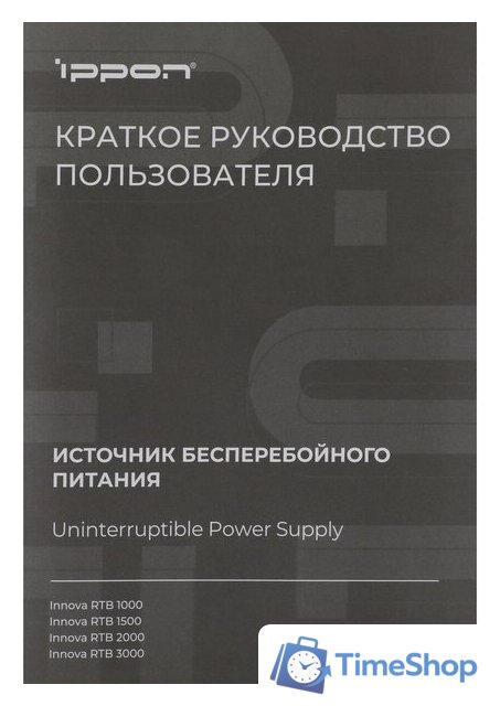 Источник бесперебойного питания IPPON Innova RTB 1500 2028478 - Изображение №13 — Интернет-магазин Time-Shop