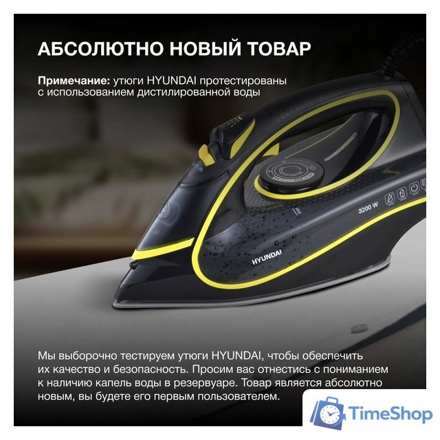 Утюг Hyundai H-SI01560 - Изображение №9 — Интернет-магазин Time-Shop