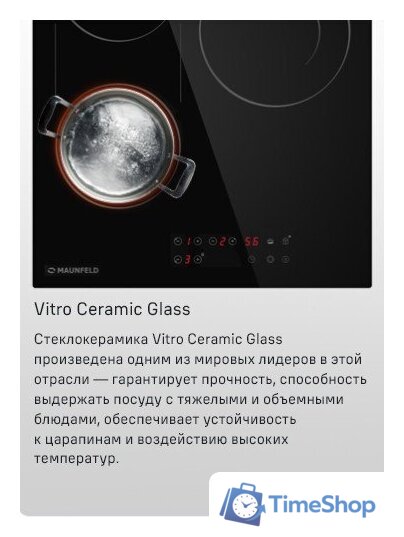 Варочная панель MAUNFELD CVCE453BDBK - Изображение №23 — Интернет-магазин Time-Shop
