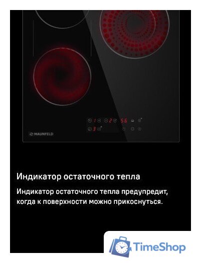 Варочная панель MAUNFELD CVCE453BDBK - Изображение №19 — Интернет-магазин Time-Shop