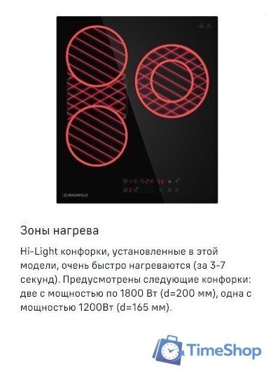 Варочная панель MAUNFELD CVCE453BDBK - Изображение №15 — Интернет-магазин Time-Shop