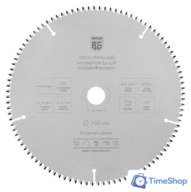 Пильный диск Berger BG1667 - Изображение №1 — Интернет-магазин Time-Shop