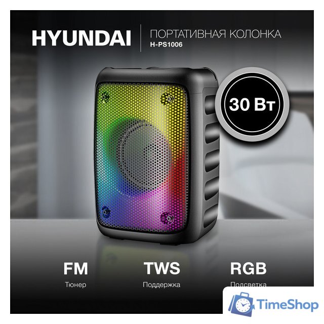 Беспроводная колонка Hyundai H-PS1006 - Изображение №4 — Интернет-магазин Time-Shop
