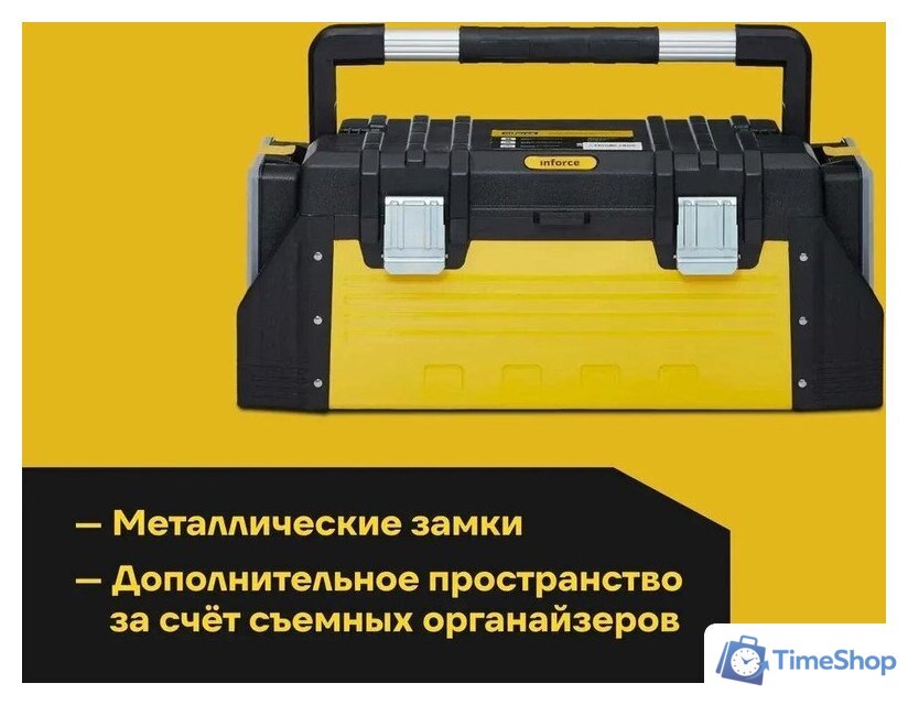 Ящик для инструментов Inforce 06-20-04 - Изображение №5 — Интернет-магазин Time-Shop