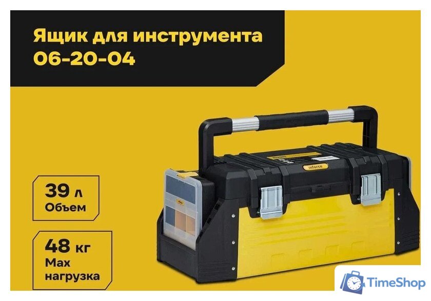 Ящик для инструментов Inforce 06-20-04 - Изображение №2 — Интернет-магазин Time-Shop