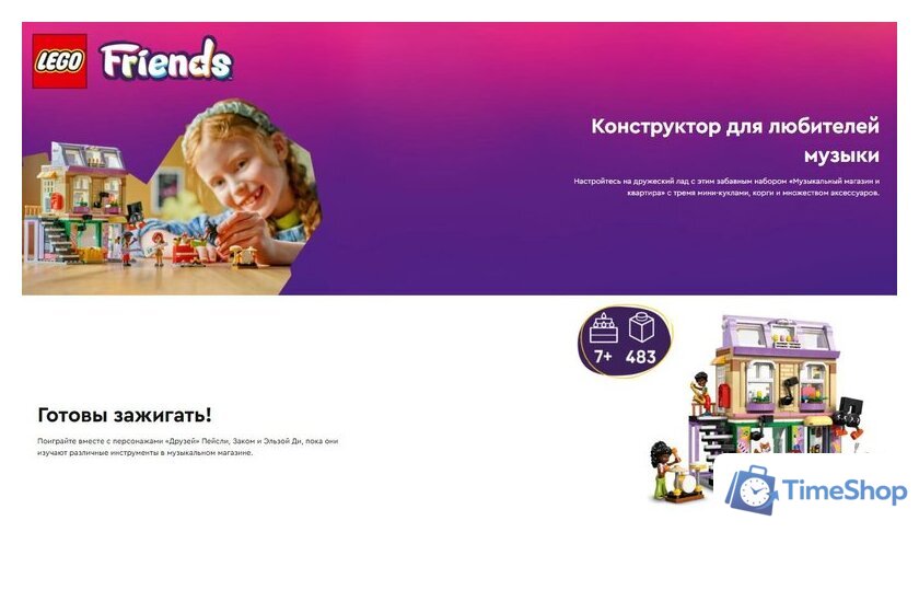 Конструктор LEGO Friends Музыкальный магазин и квартира 42653 - Изображение №13 — Интернет-магазин Time-Shop