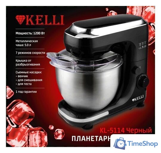 Планетарный миксер KELLI KL-5114 (черный) - Изображение №2 — Интернет-магазин Time-Shop