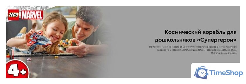 Конструктор LEGO Marvel Капитан Америка против Таноса 76319 - Изображение №14 — Интернет-магазин Time-Shop