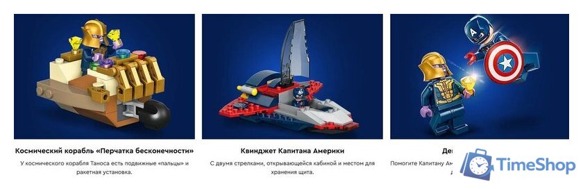 Конструктор LEGO Marvel Капитан Америка против Таноса 76319 - Изображение №16 — Интернет-магазин Time-Shop