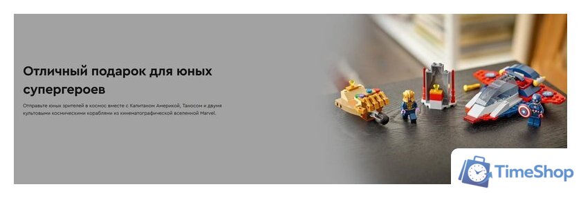 Конструктор LEGO Marvel Капитан Америка против Таноса 76319 - Изображение №13 — Интернет-магазин Time-Shop