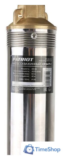 Скважинный насос Patriot CP 6475 C - Изображение №5 — Интернет-магазин Time-Shop