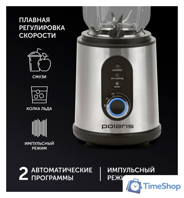 Стационарный блендер Polaris PTB 1834G - Изображение №13 — Интернет-магазин Time-Shop