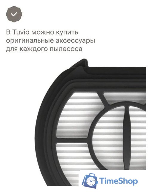 Пылесос Tuvio TVC03S - Изображение №14 — Интернет-магазин Time-Shop