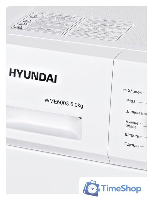 Стиральная машина Hyundai WME6003 - Изображение №4 — Интернет-магазин Time-Shop