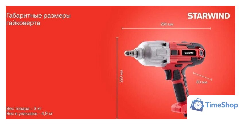 Гайковерт StarWind AIW450-1.2S1 (кейс) - Изображение №4 — Интернет-магазин Time-Shop