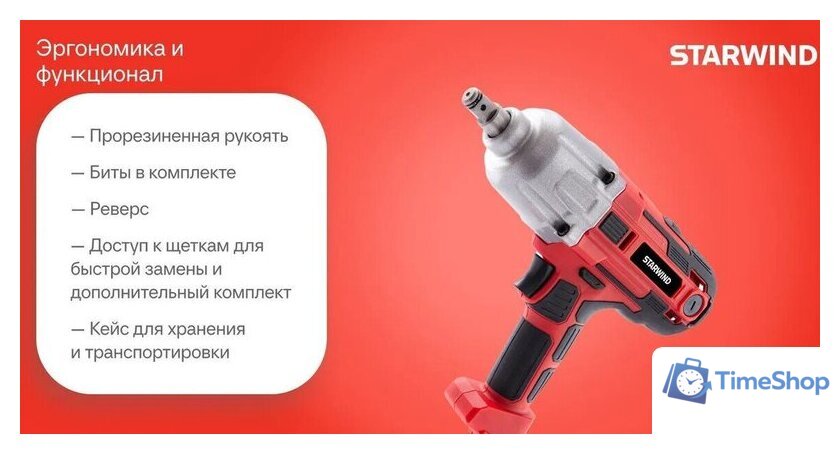 Гайковерт StarWind AIW450-1.2S1 (кейс) - Изображение №3 — Интернет-магазин Time-Shop