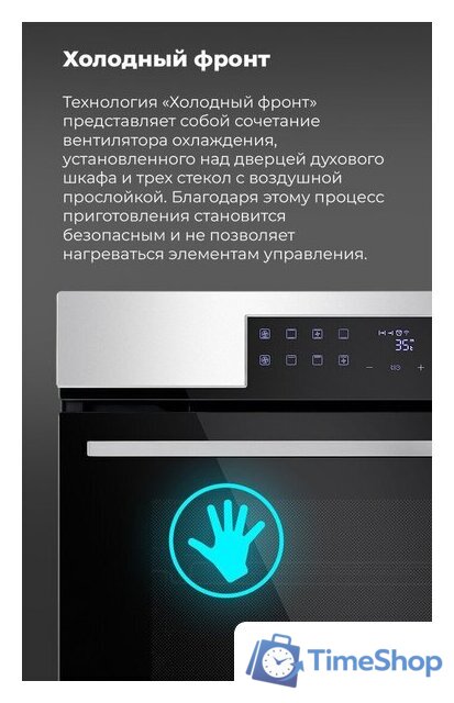 Электрический духовой шкаф MAUNFELD EOEH.7611SCB - Изображение №19 — Интернет-магазин Time-Shop