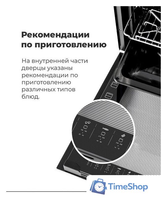 Электрический духовой шкаф MAUNFELD EOEH.7611SCB - Изображение №20 — Интернет-магазин Time-Shop