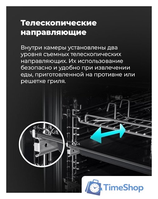Электрический духовой шкаф MAUNFELD EOEH.7611SCB - Изображение №21 — Интернет-магазин Time-Shop