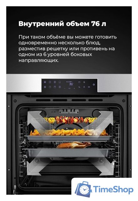 Электрический духовой шкаф MAUNFELD EOEH.7611SCB - Изображение №29 — Интернет-магазин Time-Shop