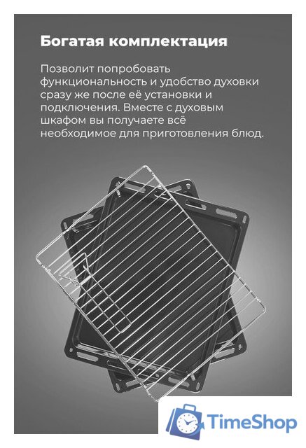 Электрический духовой шкаф MAUNFELD EOEH.7611SCB - Изображение №25 — Интернет-магазин Time-Shop