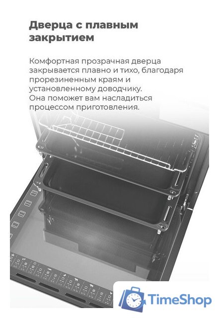 Электрический духовой шкаф MAUNFELD EOEH.7611SCB - Изображение №22 — Интернет-магазин Time-Shop