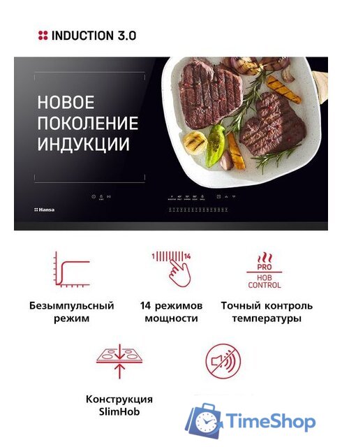 Варочная панель Hansa BHI67116 - Изображение №2 — Интернет-магазин Time-Shop