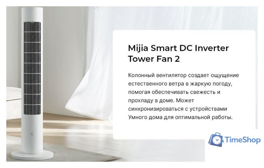 Колонный вентилятор Xiaomi DC Inverter Tower Fan 2 BHR8846EU (европейская версия) - Изображение №2 — Интернет-магазин Time-Shop