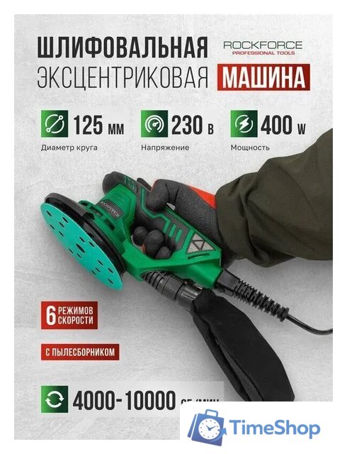 Эксцентриковая шлифмашина RockForce RF-S1A-DH22-125T - Изображение №2 — Интернет-магазин Time-Shop