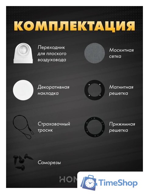 Вентиляционная решетка HOMY AO100W - Изображение №7 — Интернет-магазин Time-Shop