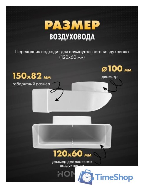 Вентиляционная решетка HOMY AO100W - Изображение №5 — Интернет-магазин Time-Shop
