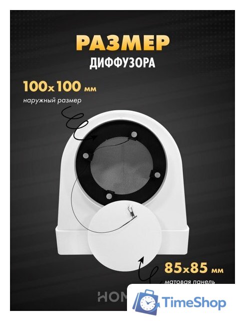 Вентиляционная решетка HOMY AO100W - Изображение №3 — Интернет-магазин Time-Shop