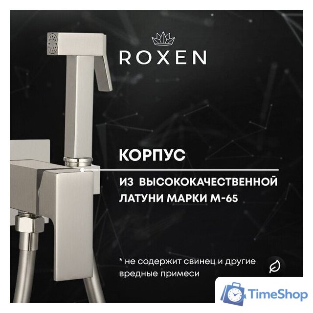 Гигиенический душ Roxen Caspia 50096000-BN - Изображение №5 — Интернет-магазин Time-Shop