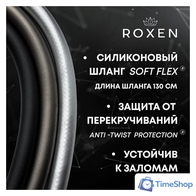 Гигиенический душ Roxen Caspia 50096000-BN - Изображение №9 — Интернет-магазин Time-Shop