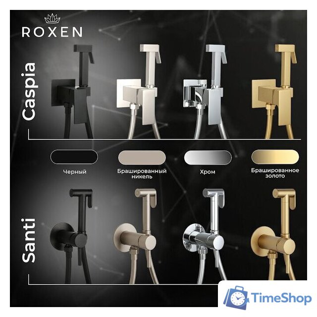 Гигиенический душ Roxen Caspia 50096000-BN - Изображение №7 — Интернет-магазин Time-Shop