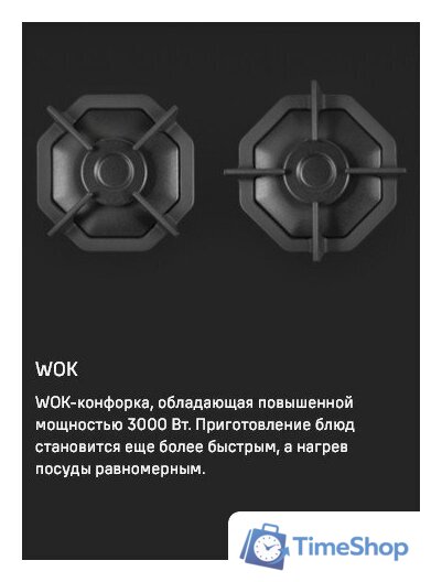 Варочная панель MAUNFELD EGHG.64.23CW/G - Изображение №25 — Интернет-магазин Time-Shop
