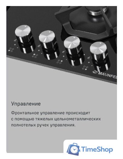 Варочная панель MAUNFELD EGHG.64.23CW/G - Изображение №28 — Интернет-магазин Time-Shop