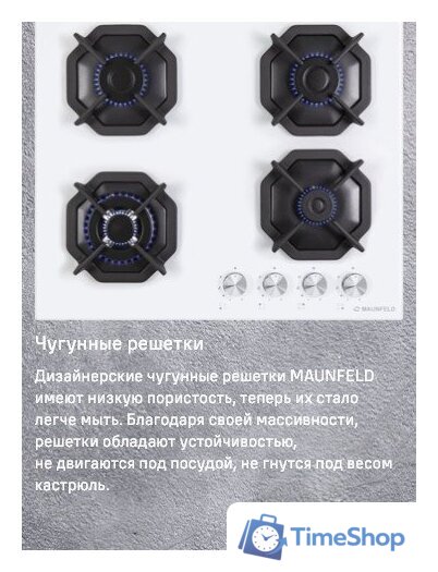 Варочная панель MAUNFELD EGHG.64.23CW/G - Изображение №27 — Интернет-магазин Time-Shop