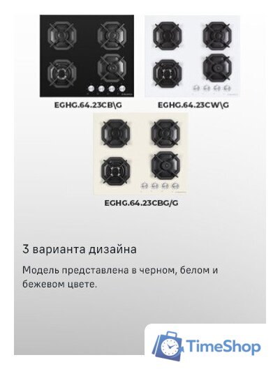 Варочная панель MAUNFELD EGHG.64.23CW/G - Изображение №23 — Интернет-магазин Time-Shop