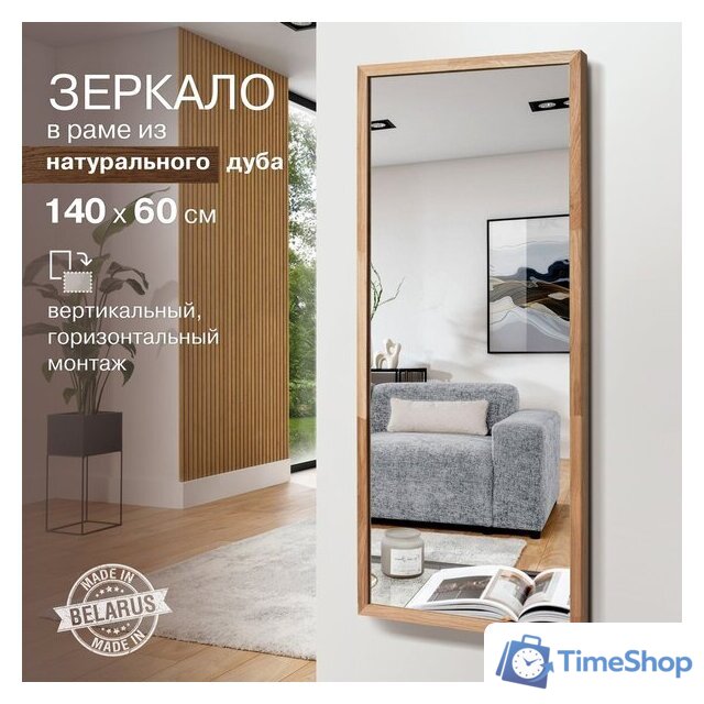 Зеркало Алмаз-Люкс М-433 140x60 - Изображение №2 — Интернет-магазин Time-Shop