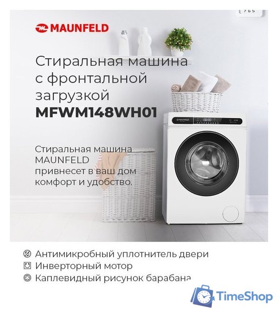Стиральная машина MAUNFELD MFWM148WH01 - Изображение №20 — Интернет-магазин Time-Shop