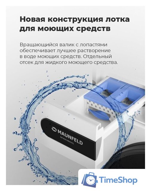 Стиральная машина MAUNFELD MFWM148WH01 - Изображение №23 — Интернет-магазин Time-Shop