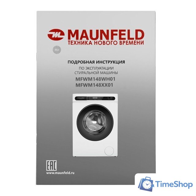 Стиральная машина MAUNFELD MFWM148WH01 - Изображение №6 — Интернет-магазин Time-Shop