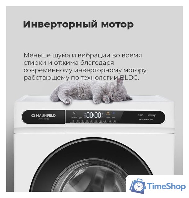 Стиральная машина MAUNFELD MFWM148WH01 - Изображение №21 — Интернет-магазин Time-Shop