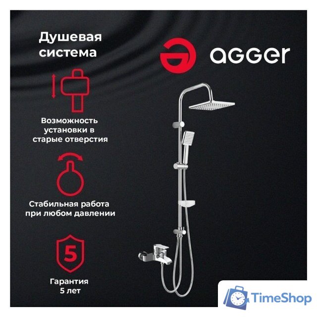 Душевая система  Agger Right A2994000 - Изображение №2 — Интернет-магазин Time-Shop