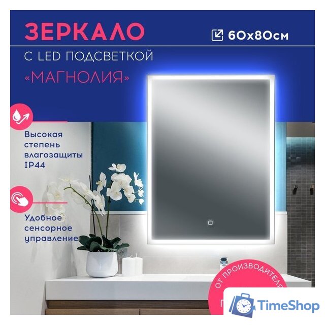 Зеркало Doratiz Магнолия 60x80 2611.008 (сенсорный выключатель, подсветка) - Изображение №5 — Интернет-магазин Time-Shop