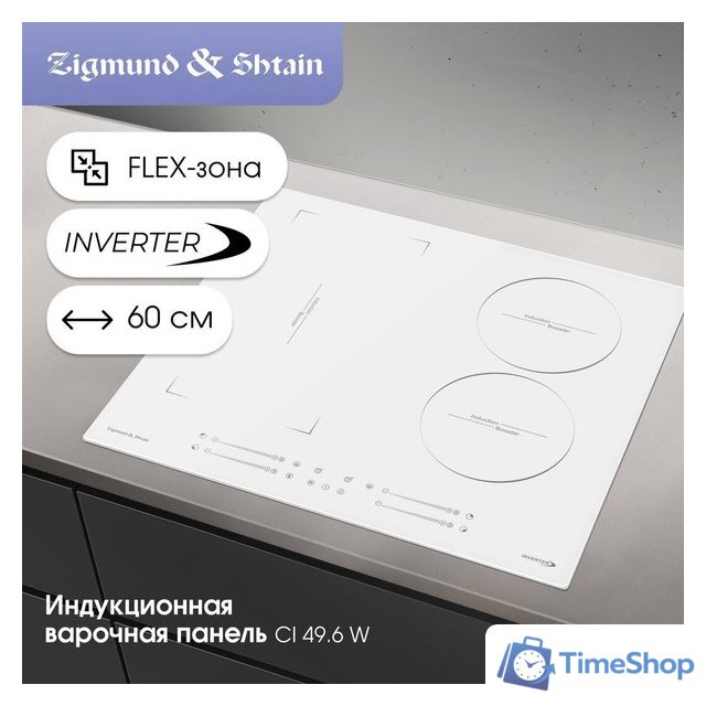 Варочная панель Zigmund & Shtain CI 49.6 W - Изображение №2 — Интернет-магазин Time-Shop