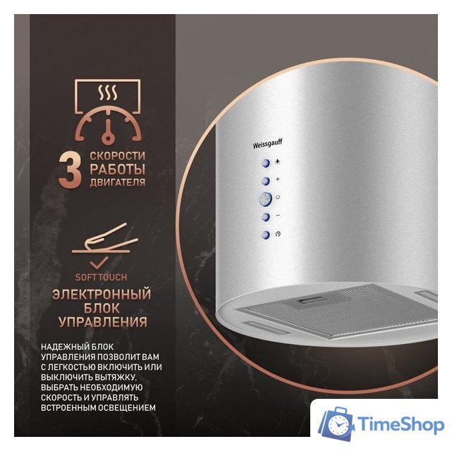 Кухонная вытяжка Weissgauff Gracia IX - Изображение №2 — Интернет-магазин Time-Shop